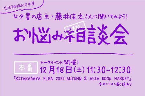 相談6 家の中で過ごすのが快適で 外出するのが億劫です 休日はもっと外に出て情報収集したり人と会わないとなぁと思っているのですが 義務感で出かけるのも違うなと 考えるのが面倒になってきました キタカガヤフリー 21 オータム アジアブックマーケット