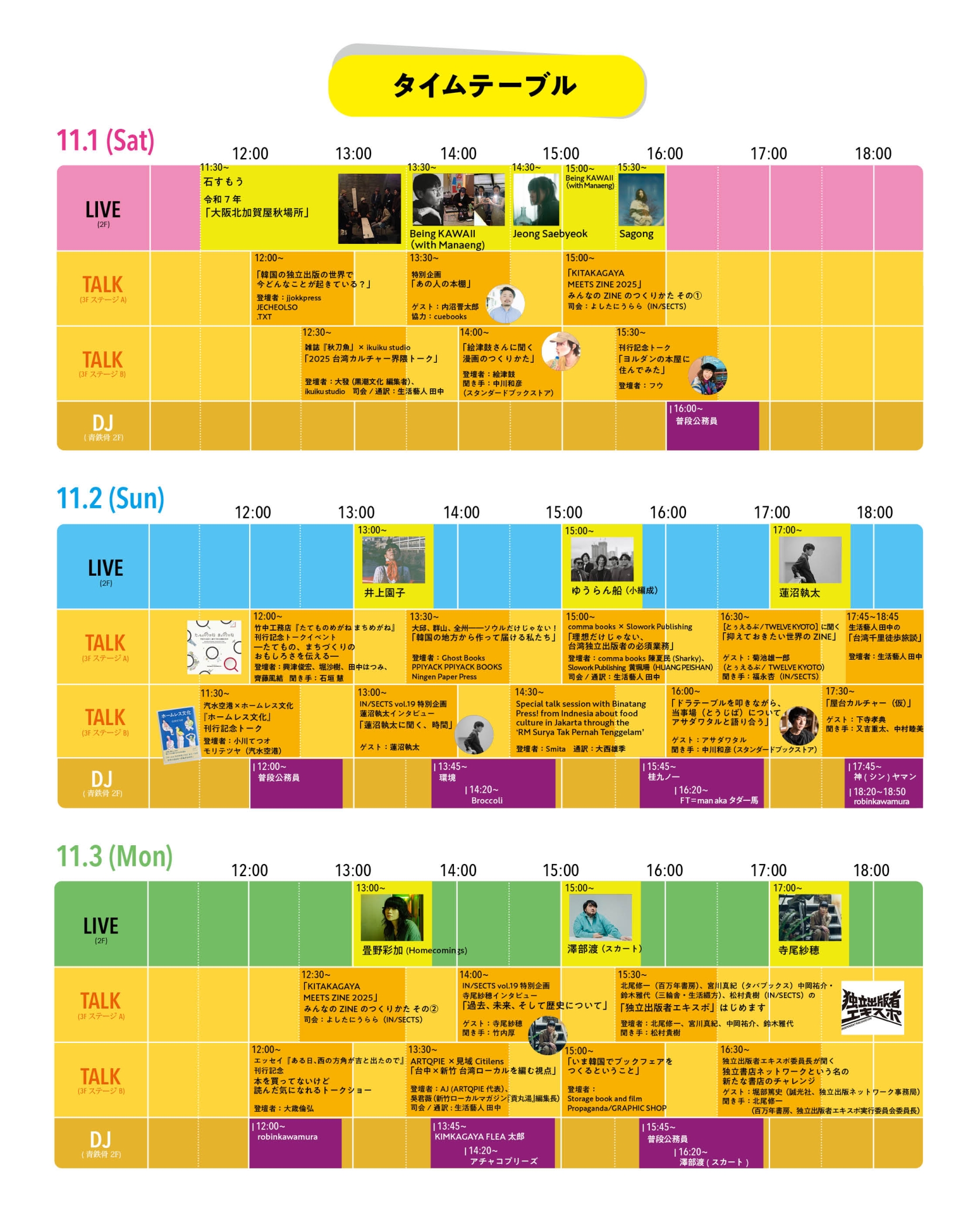 全日程ステージイベント