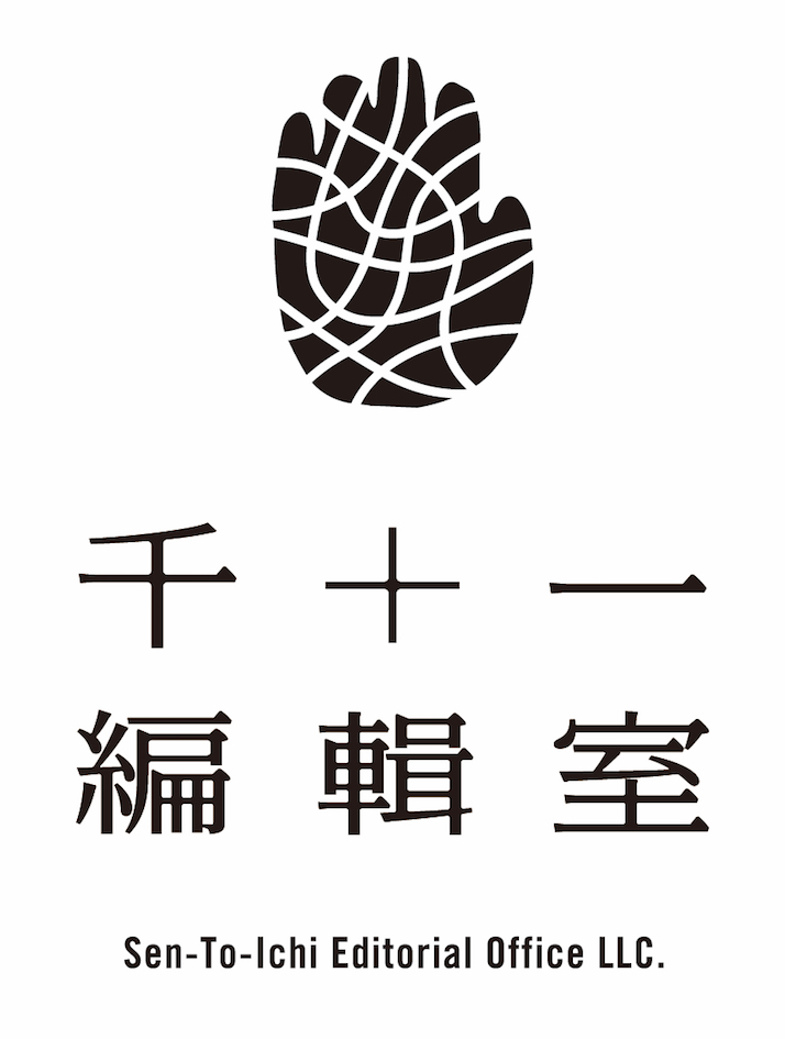 千十一編集室