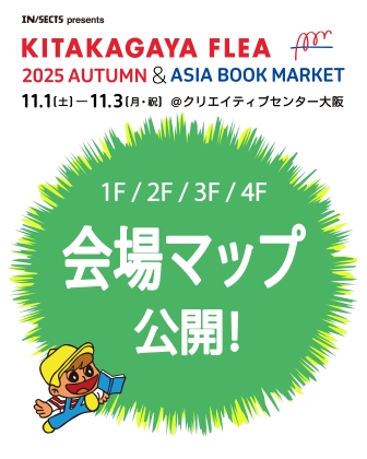 会場マップ公開