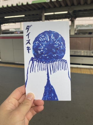 うみのすみっこの紹介画像『ダイスキ』