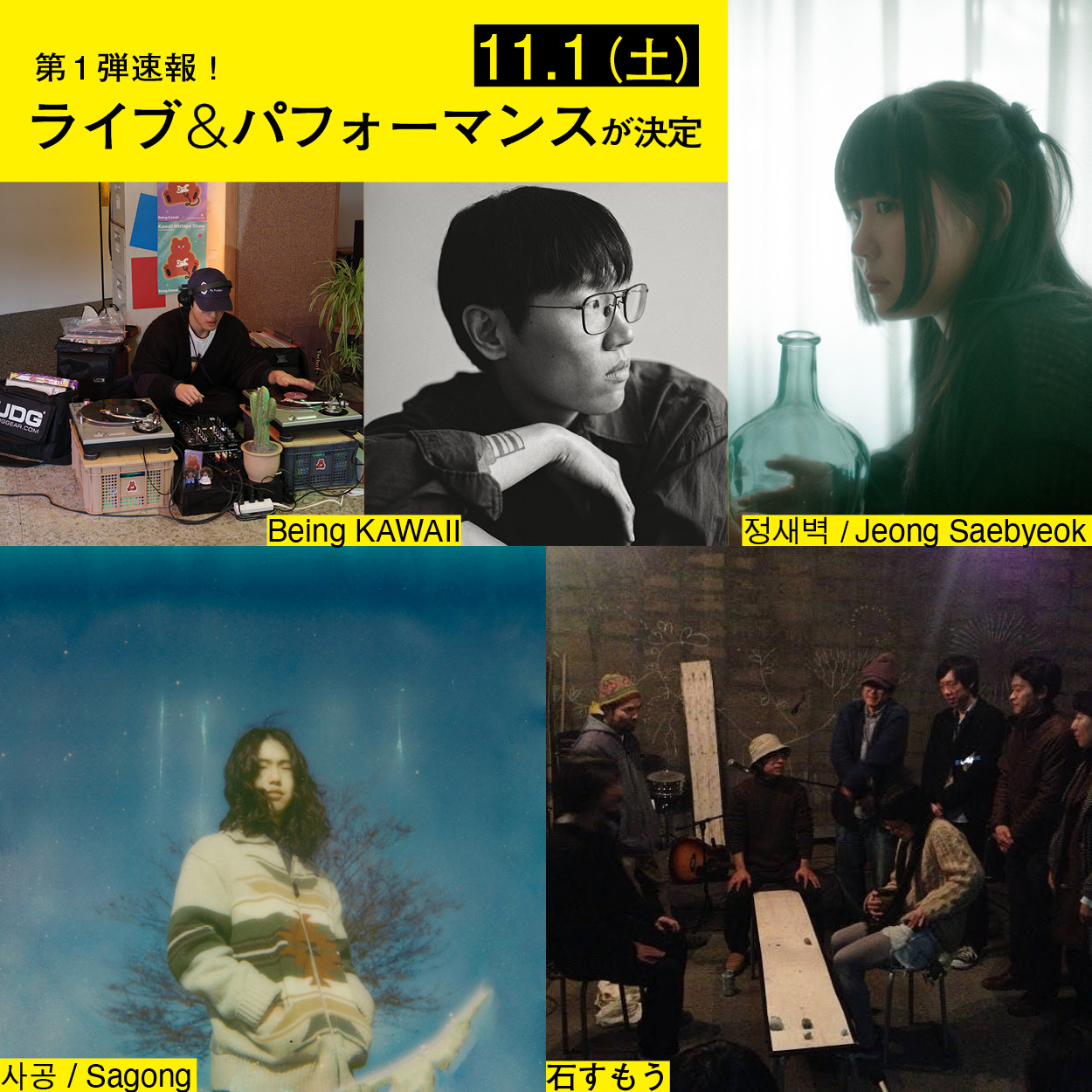 第1弾速報！ 2025年11月1日（土）ライブ＆パフォーマンスが決定