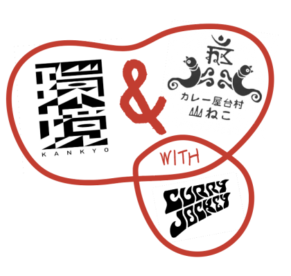 環境と山ねこwithCJ