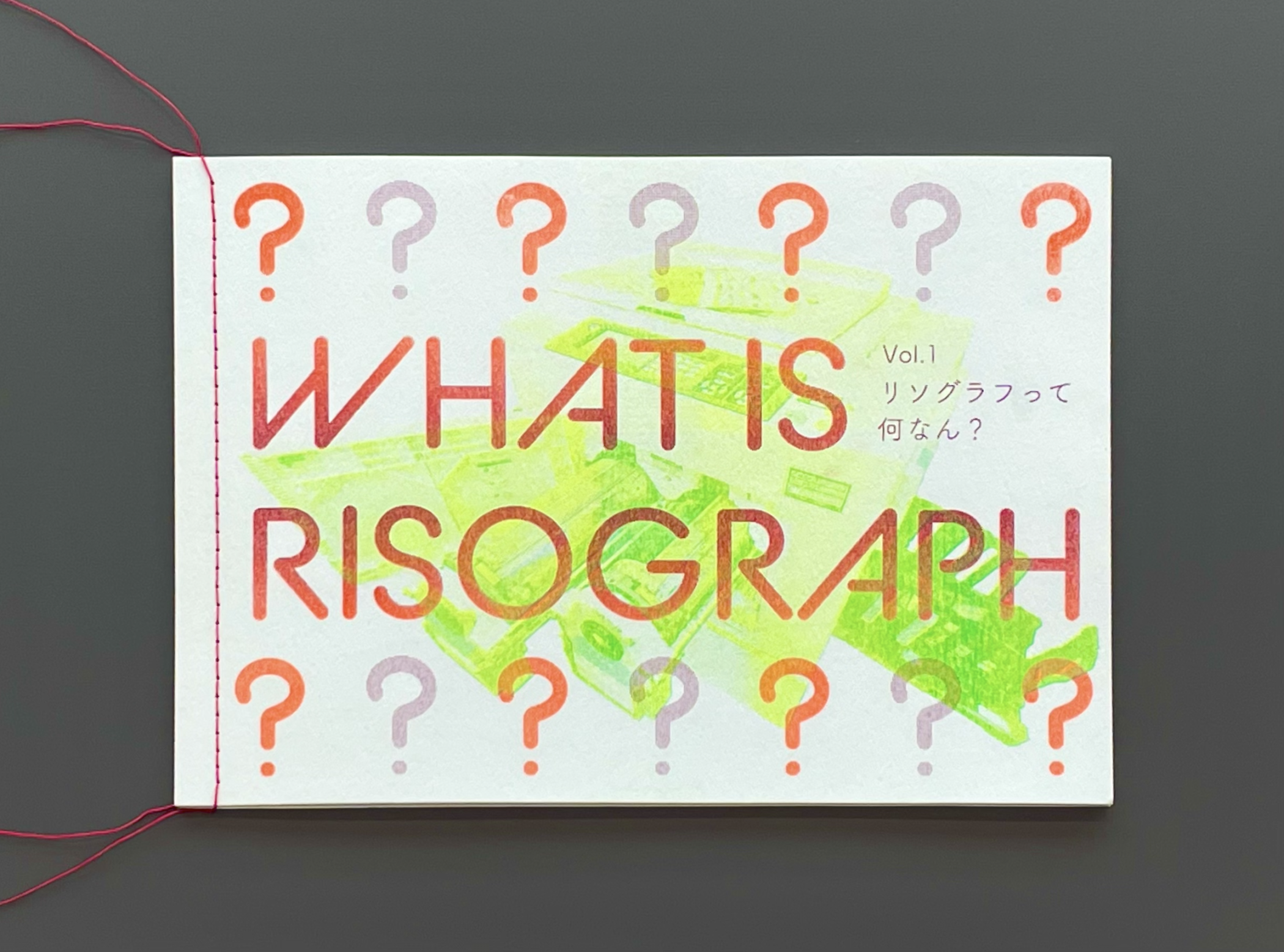 『WHAT IS RISOGRAPH Vol.1リソグラフって何なん？』の画像