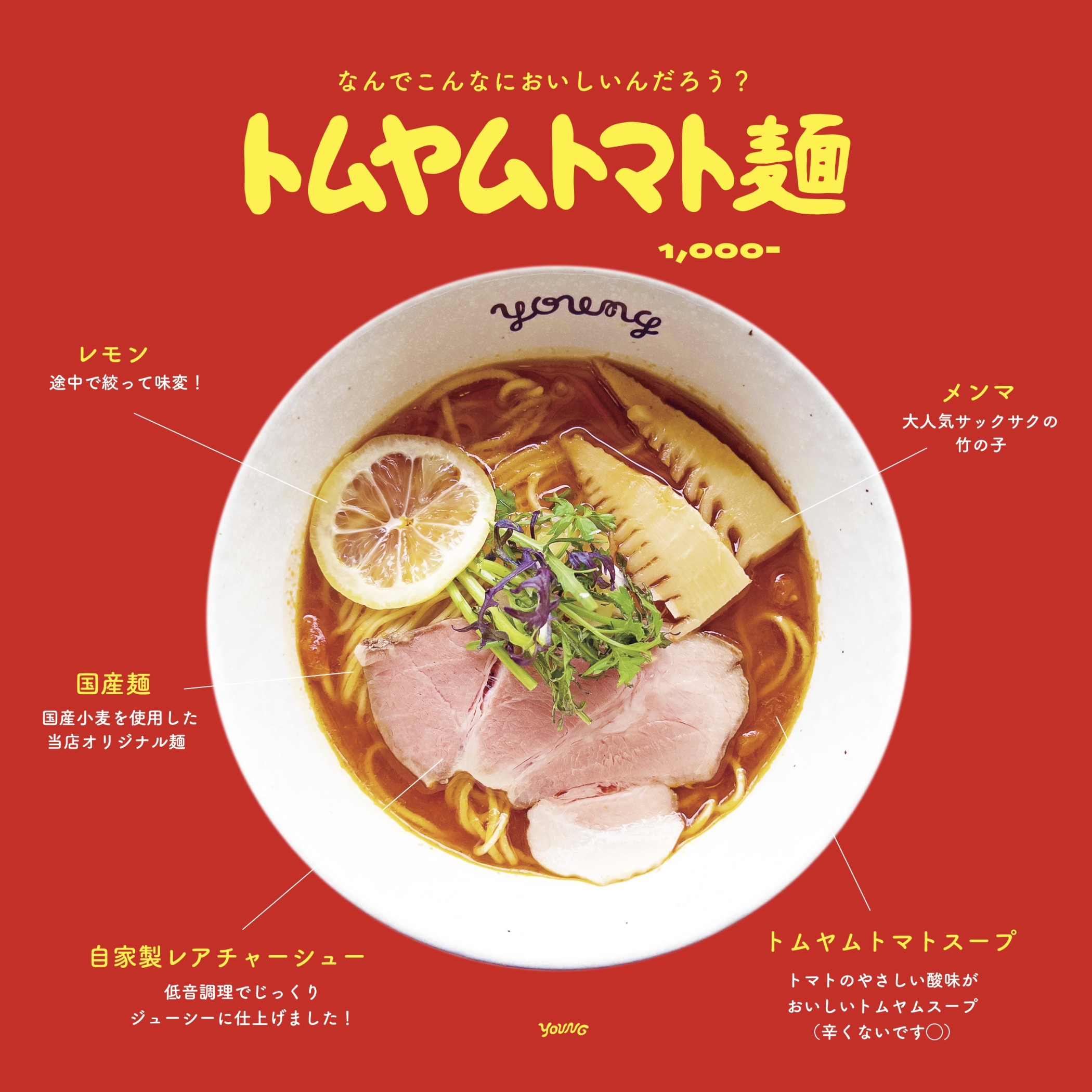 トムヤムトマト麺