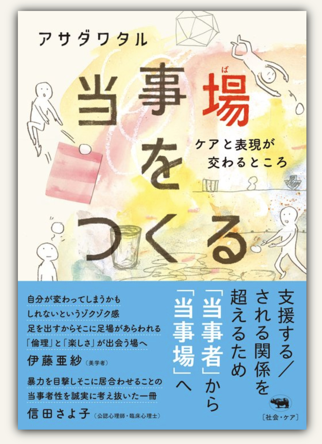 当時場をつくる